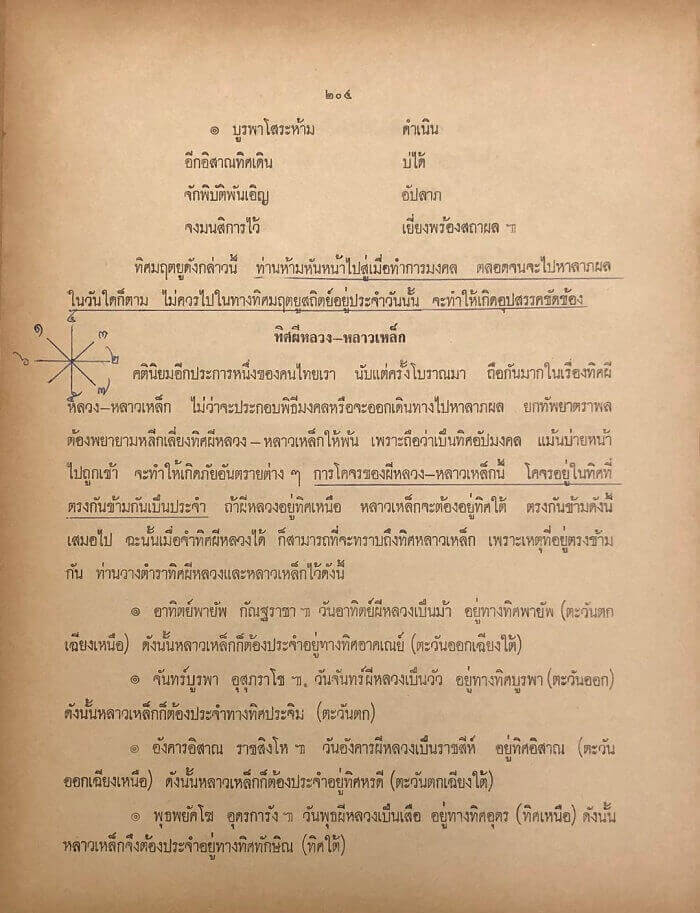 ดูดวง