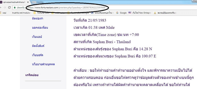 ตัวอย่างคําทํานายดวงชะตา
