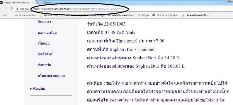 ตัวอย่างคําทํานายดวงชะตา