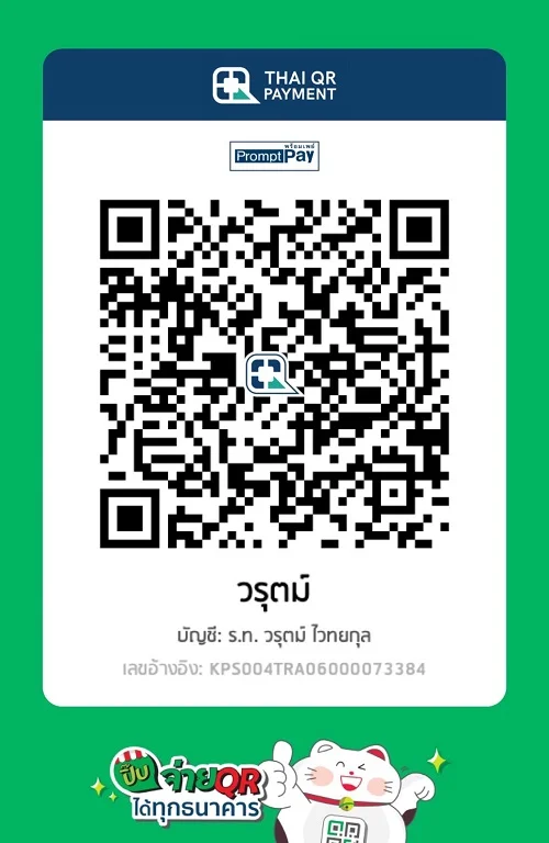 พร้อมเพย์