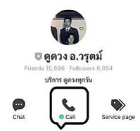 โทรผ่านไลน์