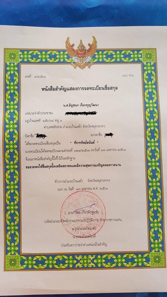 ตั้งชื่อสกุลใหม่ความหมายดี
