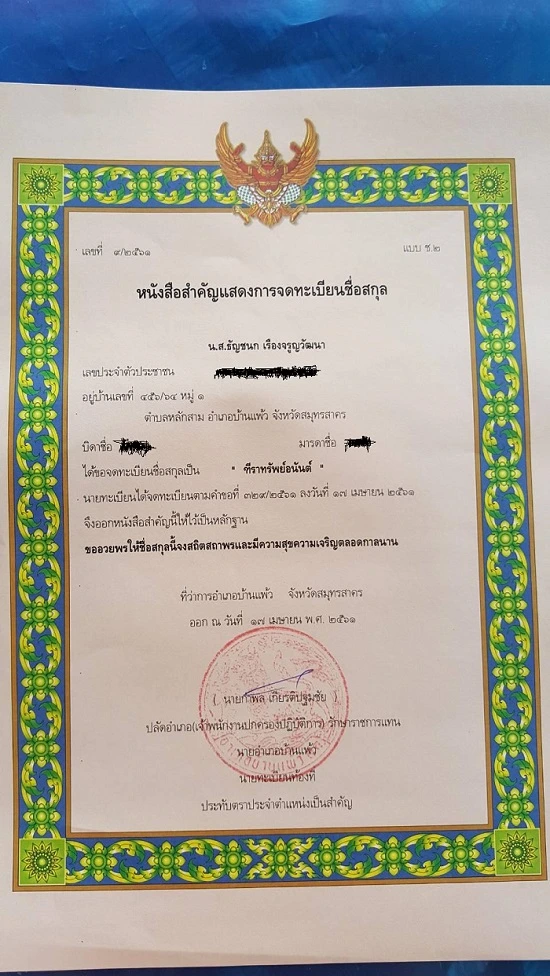 ตั้งชื่อสกุลใหม่ความหมายดี